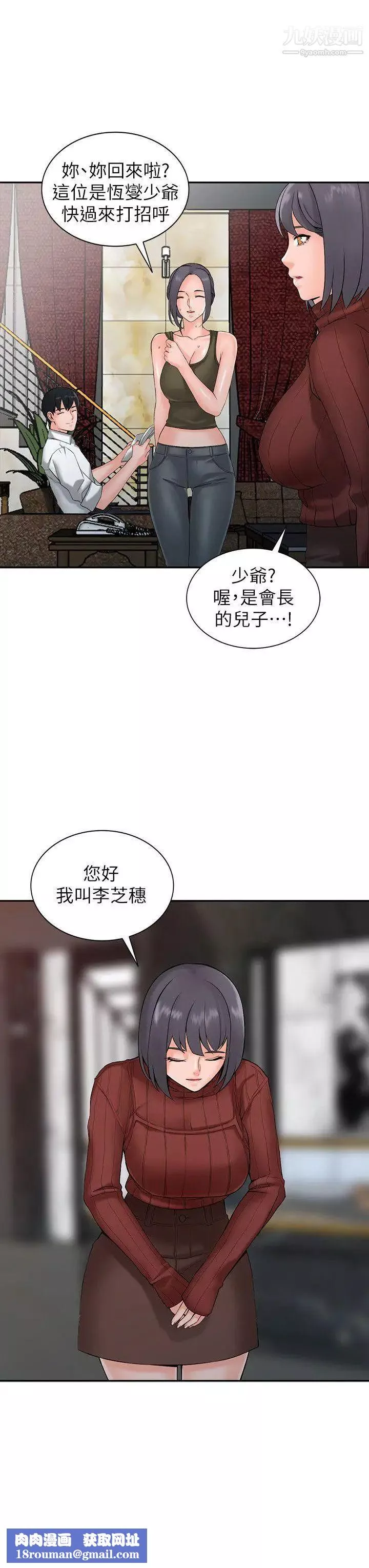 異鄉人:意外桃花源第2話-你也不想被女兒發現吧?