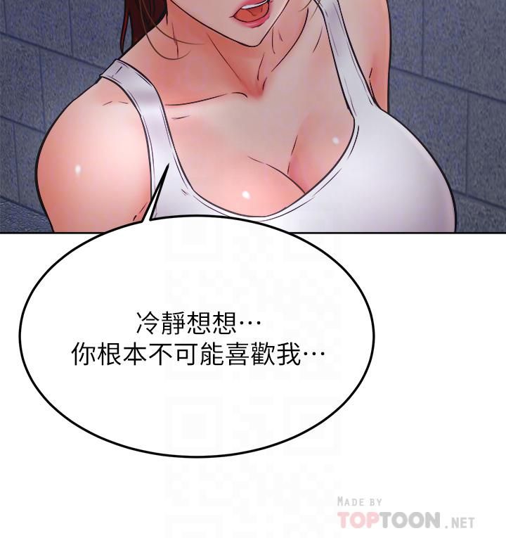 学弟,甘巴爹捏!第32话-想把第一次交给你