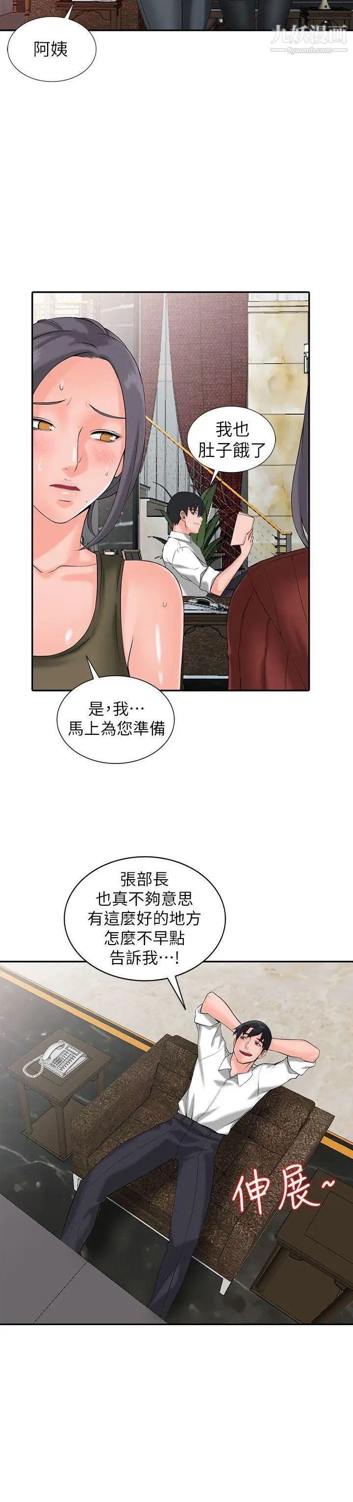 异乡人:意外桃花源第2话-你也不想被女儿发现吧?