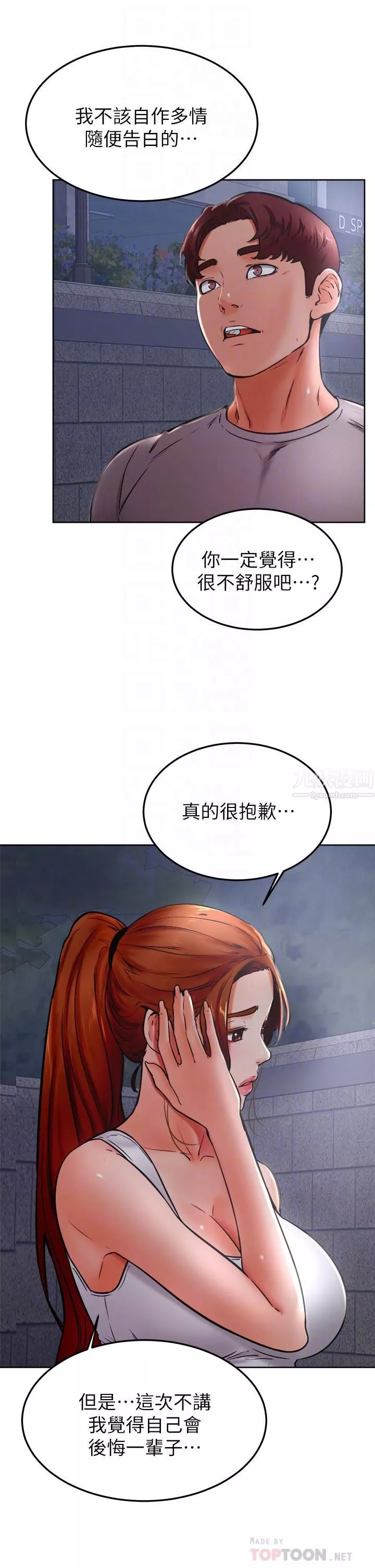 學弟,甘巴爹捏!第32話-想把第一次交給你