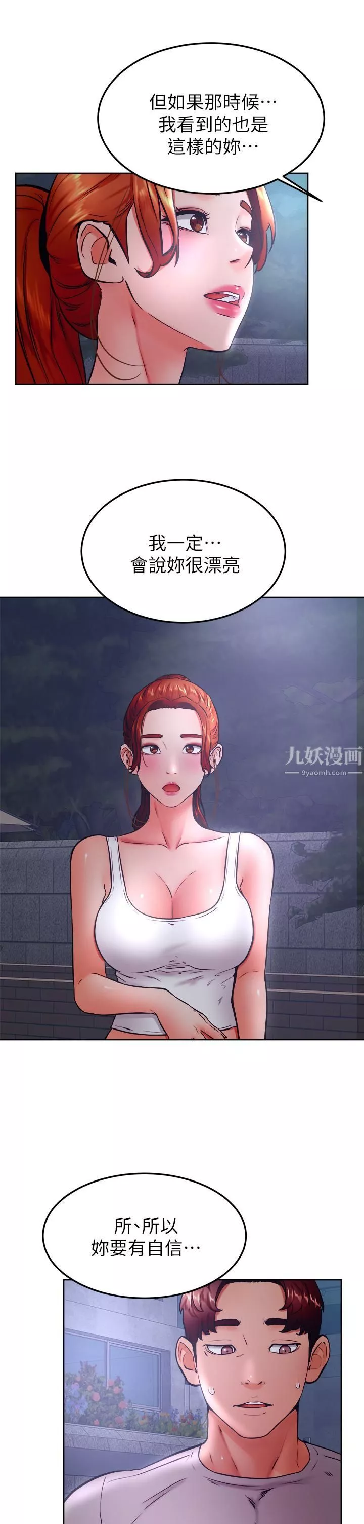 學弟,甘巴爹捏!第32話-想把第一次交給你