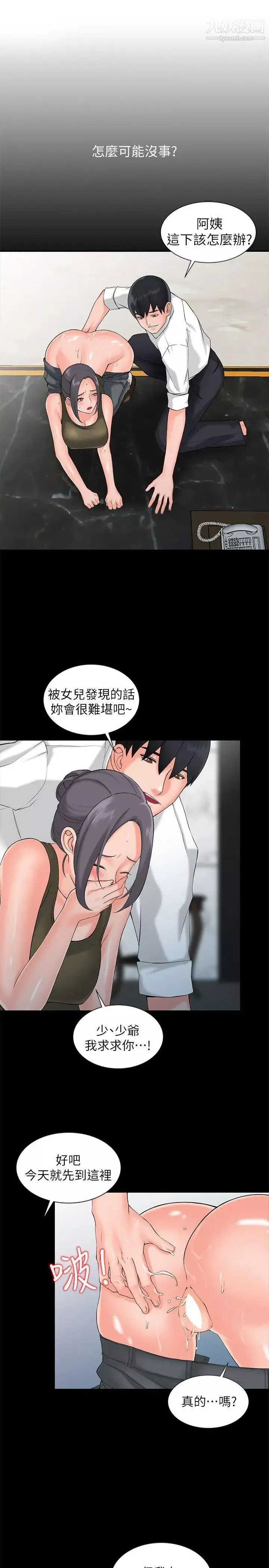 異鄉人:意外桃花源第2話-你也不想被女兒發現吧?