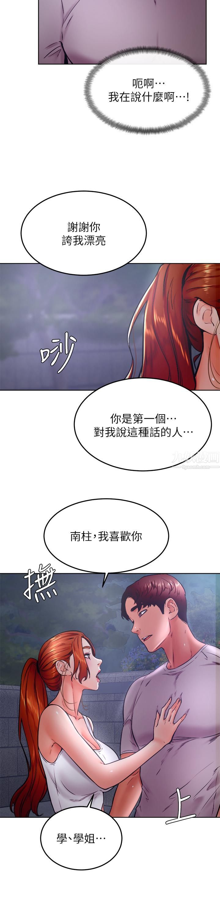 学弟,甘巴爹捏!第32话-想把第一次交给你