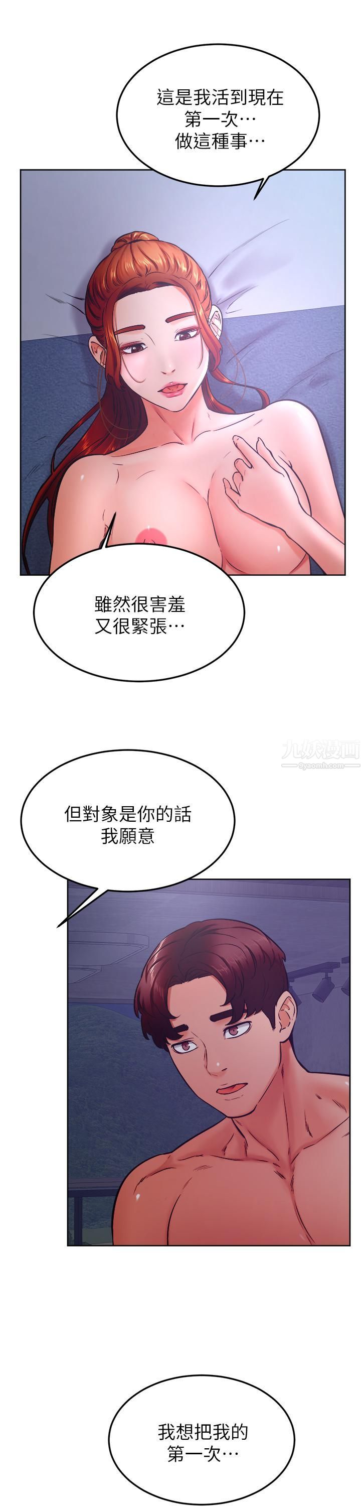 学弟,甘巴爹捏!第32话-想把第一次交给你