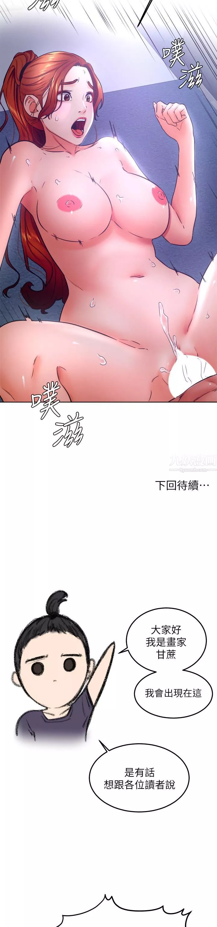 學弟,甘巴爹捏!第32話-想把第一次交給你