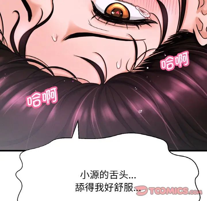 我的女王第12話