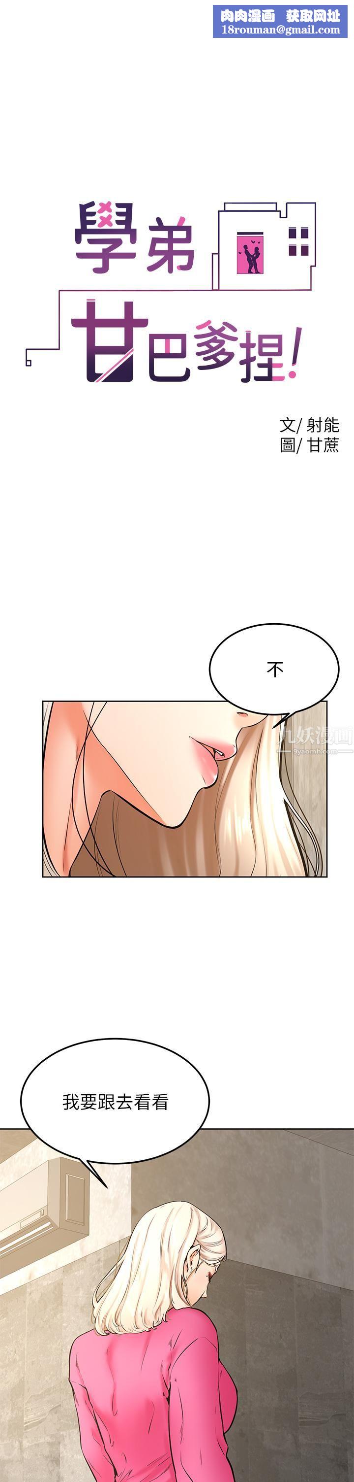學弟,甘巴爹捏!第33話-初次開苞就內射