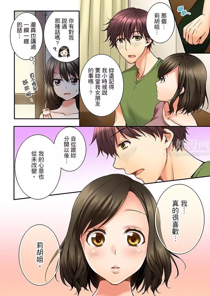 竟然被青梅竹馬弄到高潮第16話