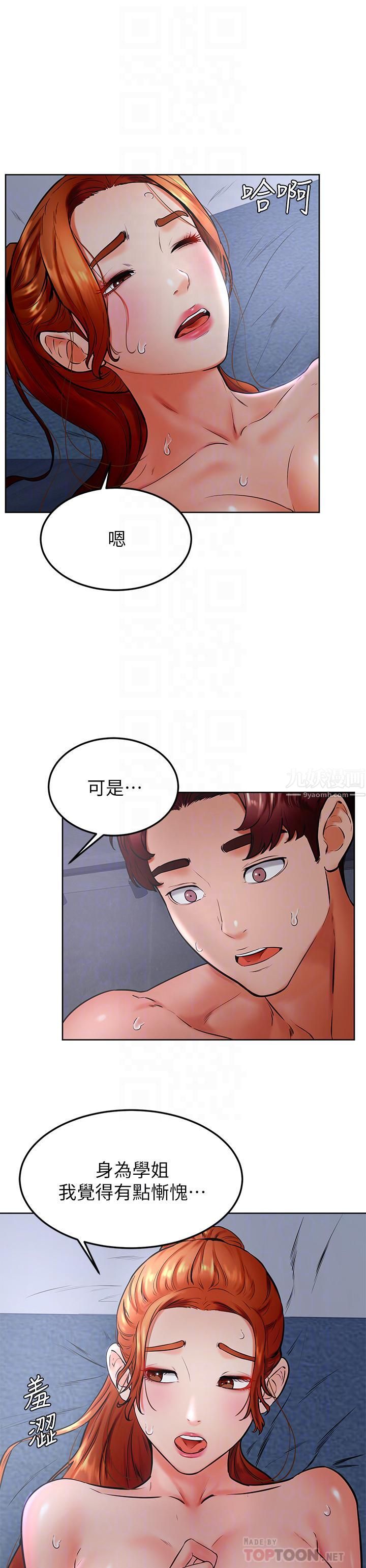 學弟,甘巴爹捏!第33話-初次開苞就內射