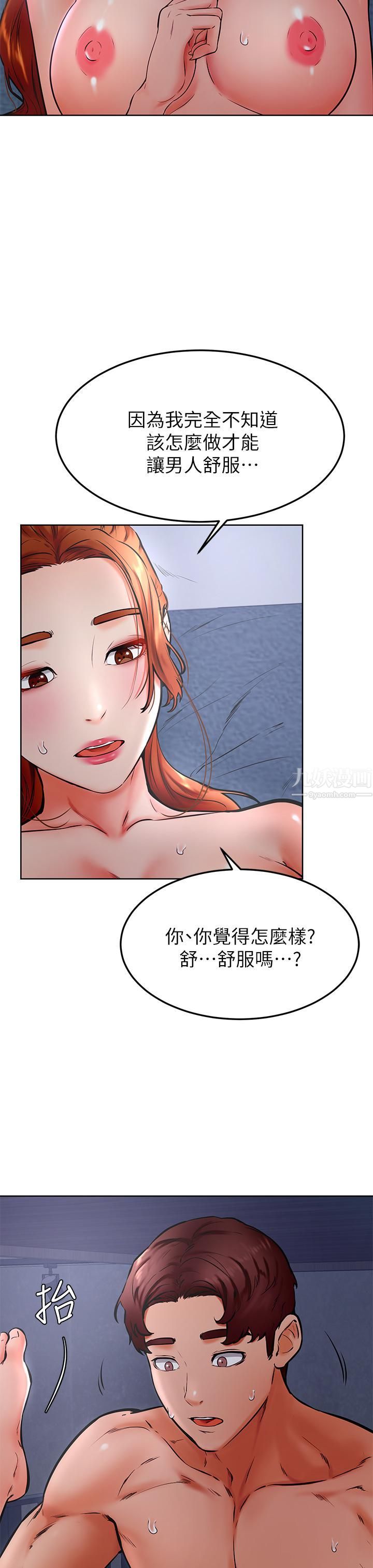學弟,甘巴爹捏!第33話-初次開苞就內射