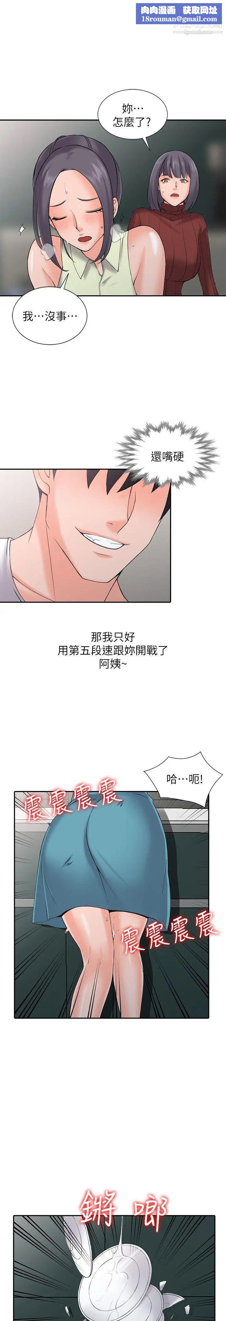 異鄉人:意外桃花源第3話-「低頭」認輸