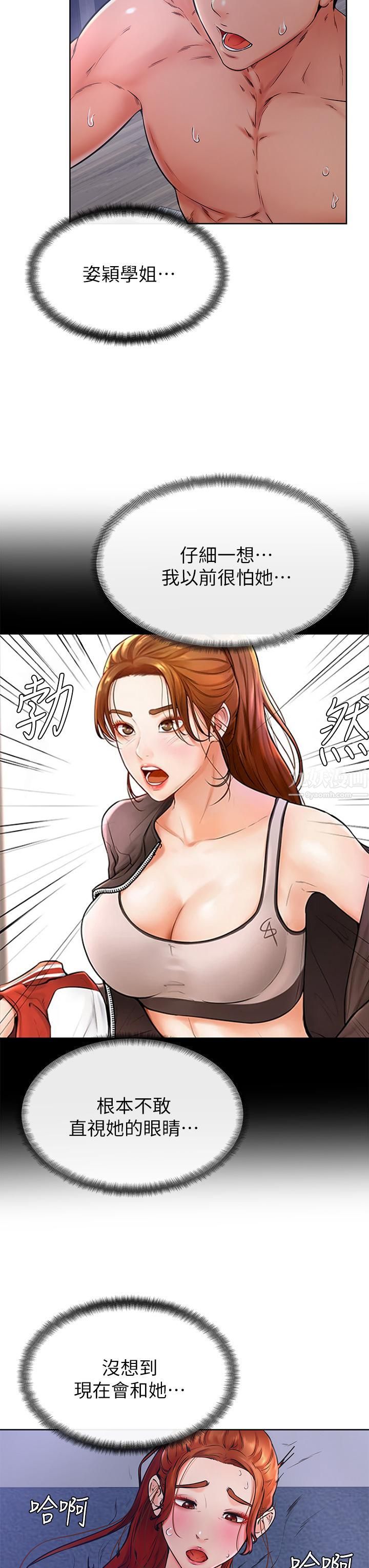 学弟,甘巴爹捏!第33话-初次开苞就内射