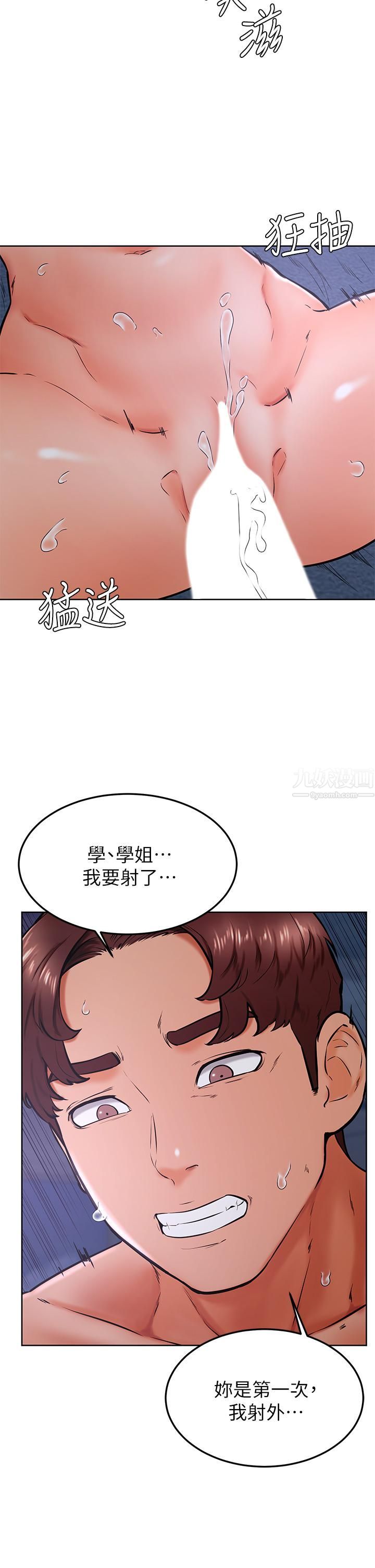 學弟,甘巴爹捏!第33話-初次開苞就內射