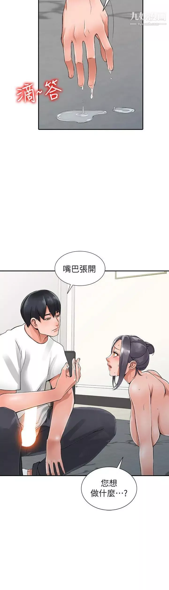 異鄉人:意外桃花源第4話-覬覦學生的傢教老師