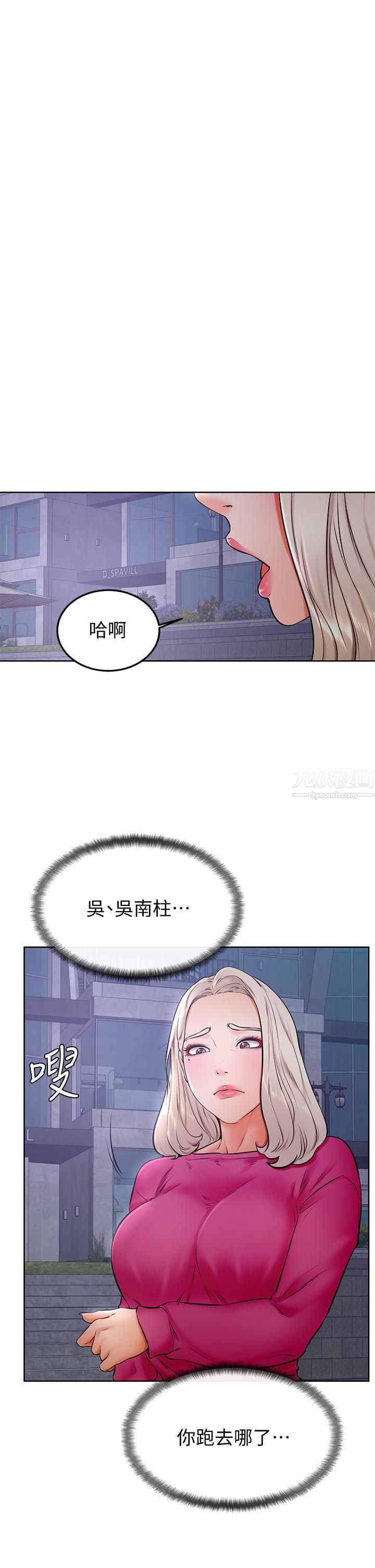 學弟,甘巴爹捏!第33話-初次開苞就內射