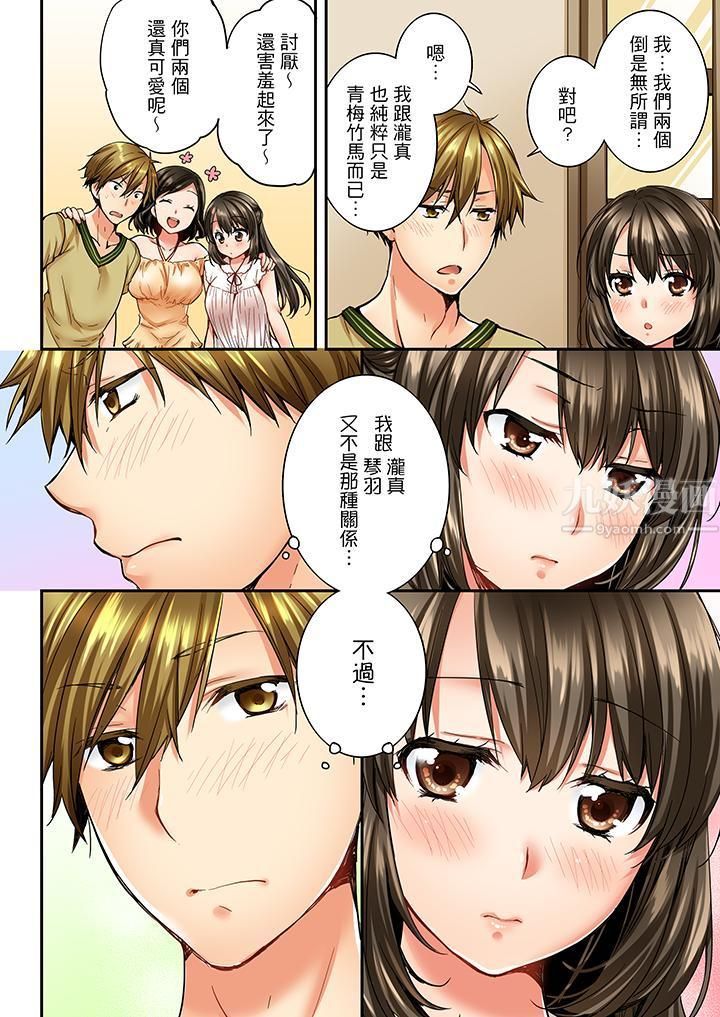 竟然被青梅竹马弄到高潮第18话