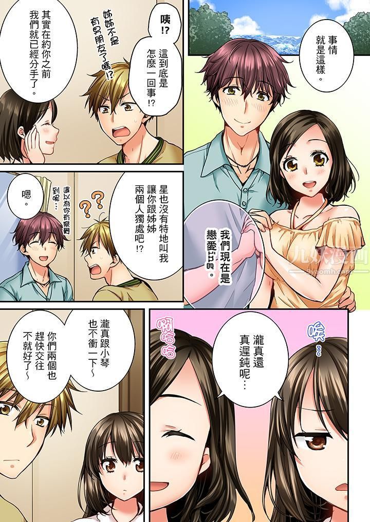 竟然被青梅竹马弄到高潮第18话