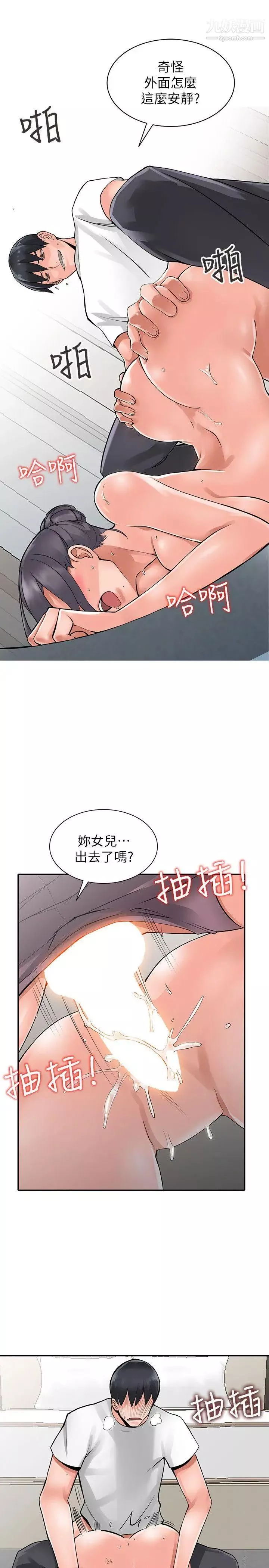 異鄉人:意外桃花源第4話-覬覦學生的傢教老師