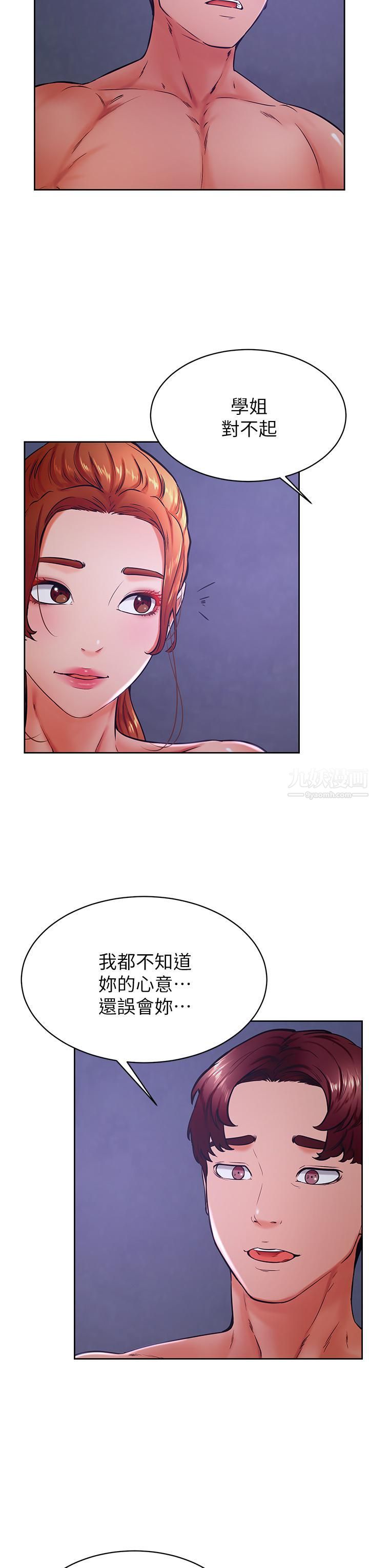 学弟,甘巴爹捏!第34话-就这样结束多可惜…!