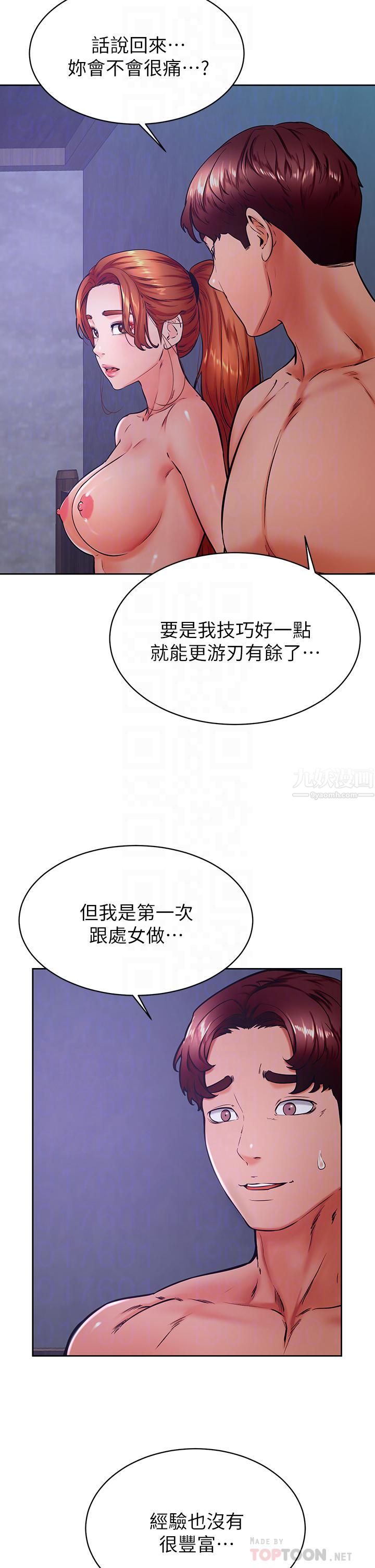 学弟,甘巴爹捏!第34话-就这样结束多可惜…!