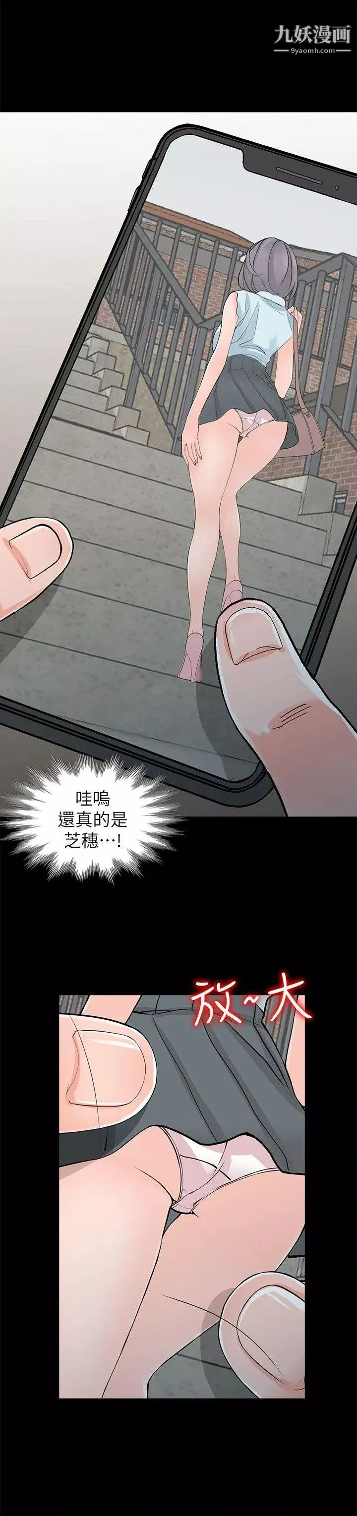 異鄉人:意外桃花源第4話-覬覦學生的傢教老師