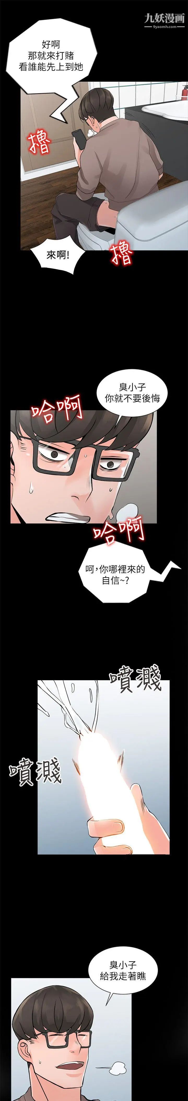 异乡人:意外桃花源第4话-觊觎学生的傢教老师