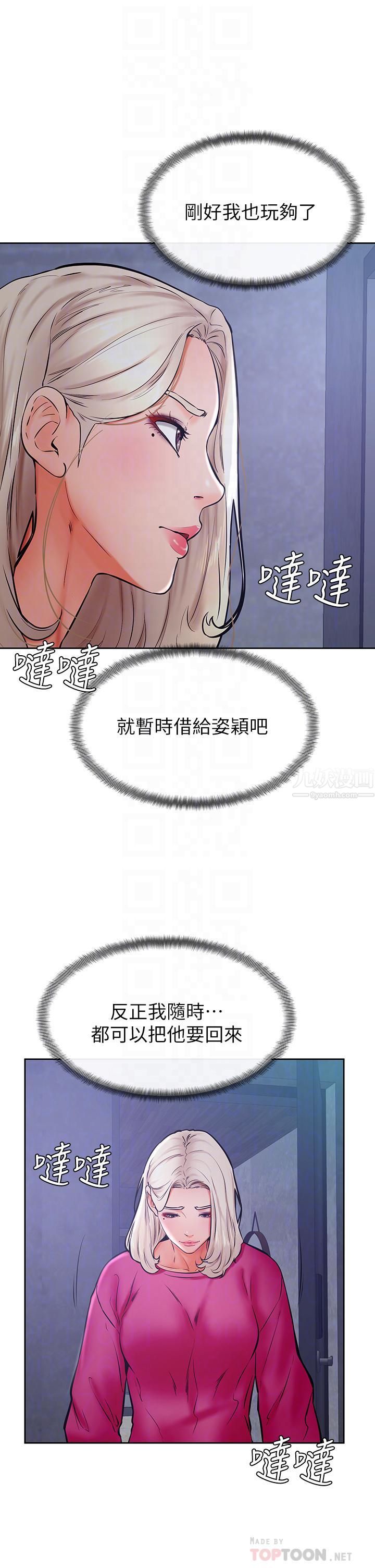 学弟,甘巴爹捏!第34话-就这样结束多可惜…!