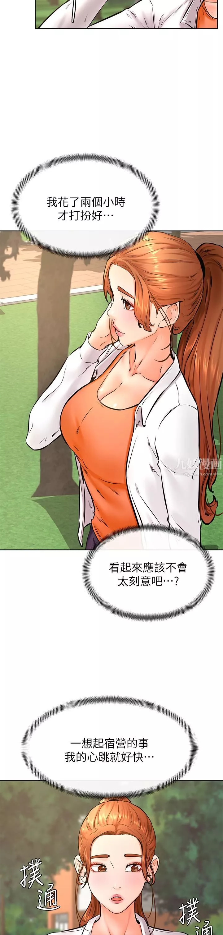 學弟,甘巴爹捏!第34話-就這樣結束多可惜…!