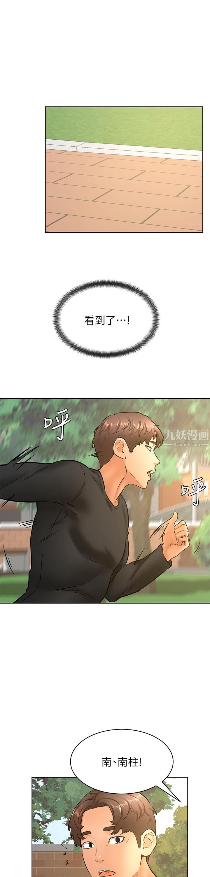 学弟,甘巴爹捏!第34话-就这样结束多可惜…!