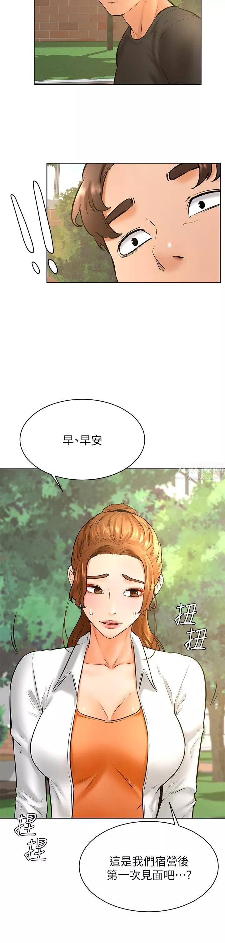 學弟,甘巴爹捏!第34話-就這樣結束多可惜…!