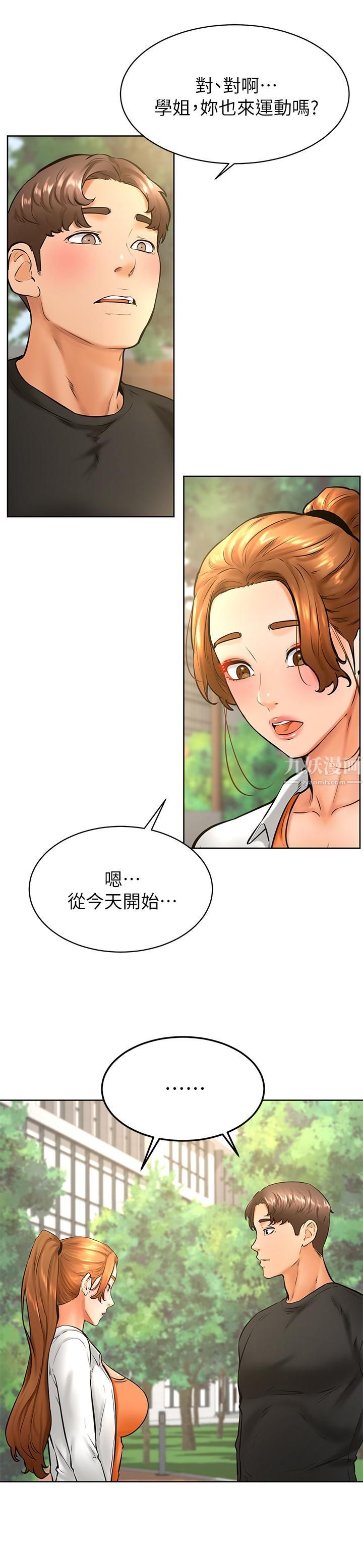 学弟,甘巴爹捏!第34话-就这样结束多可惜…!