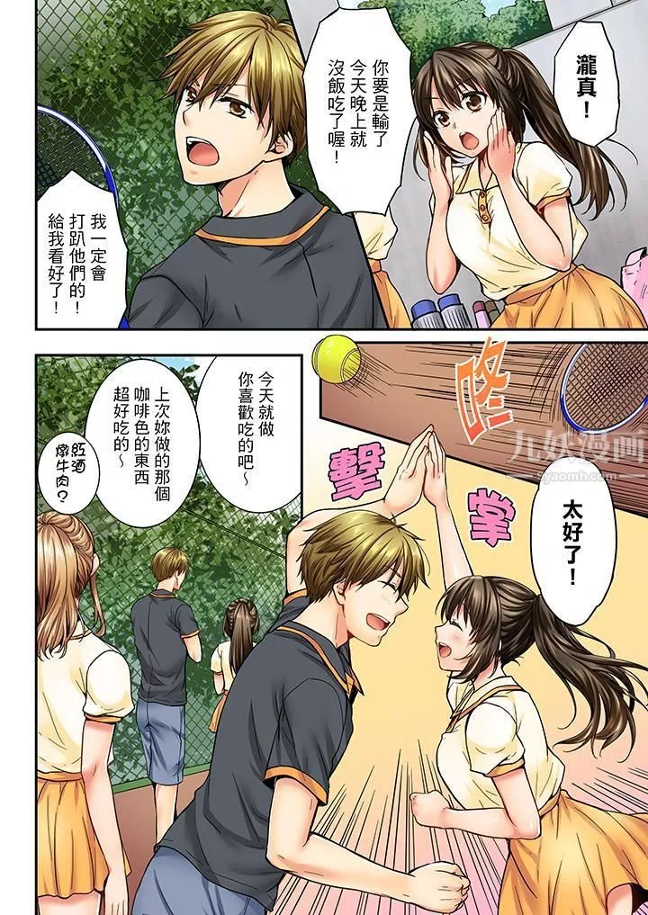 竟然被青梅竹馬弄到高潮第20話