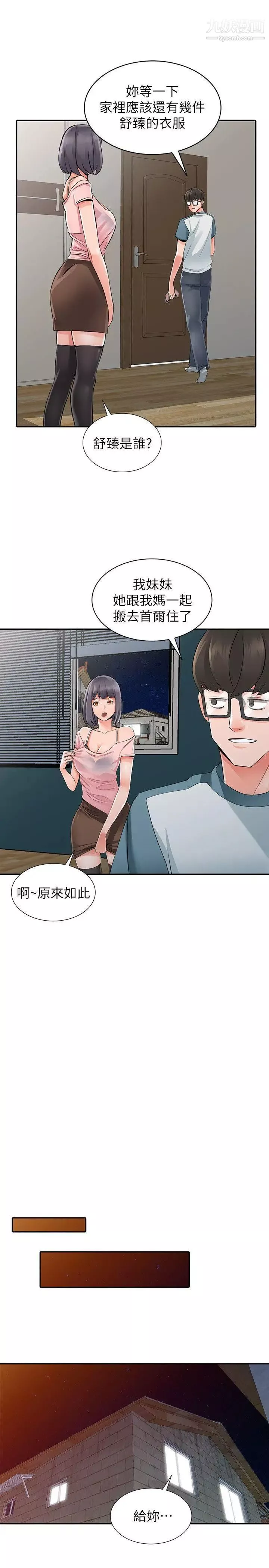 異鄉人:意外桃花源第5話-他該不會…在偷窺我?