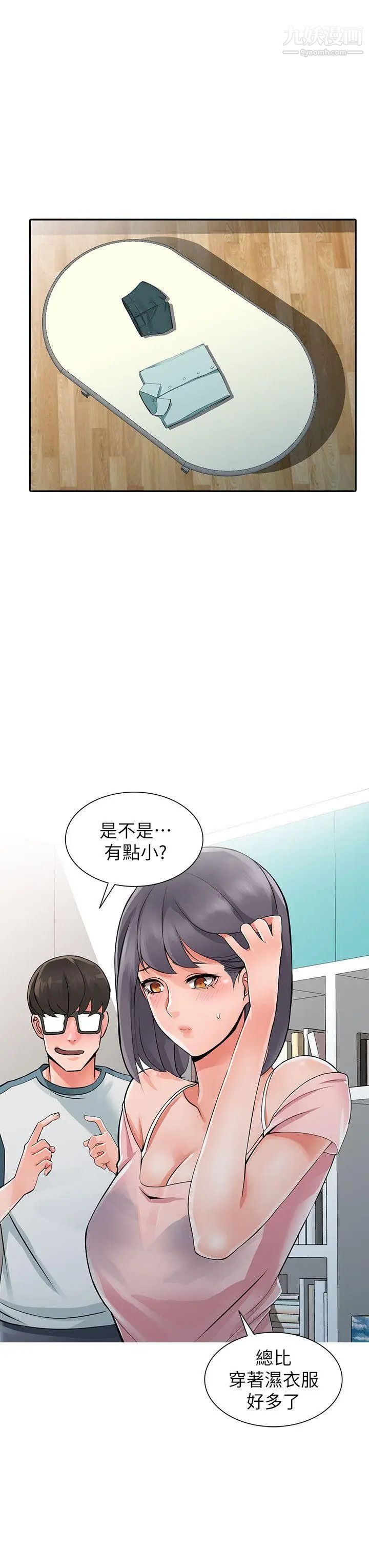 异乡人:意外桃花源第5话-他该不会…在偷窥我?