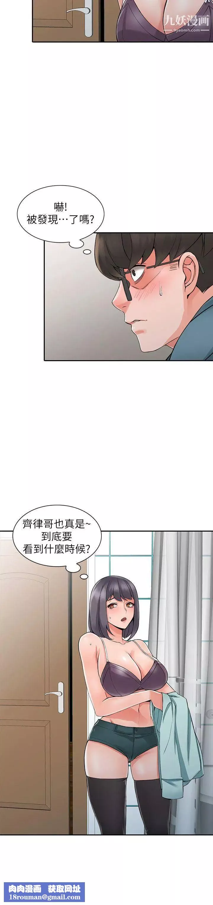 異鄉人:意外桃花源第5話-他該不會…在偷窺我?