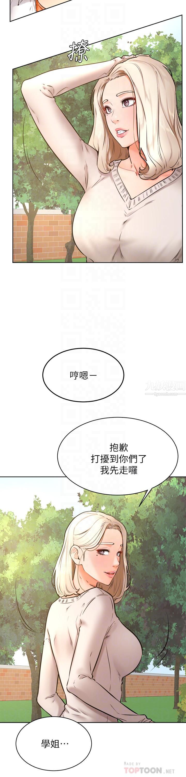 学弟,甘巴爹捏!第35话-姿颖给南柱的特别服务