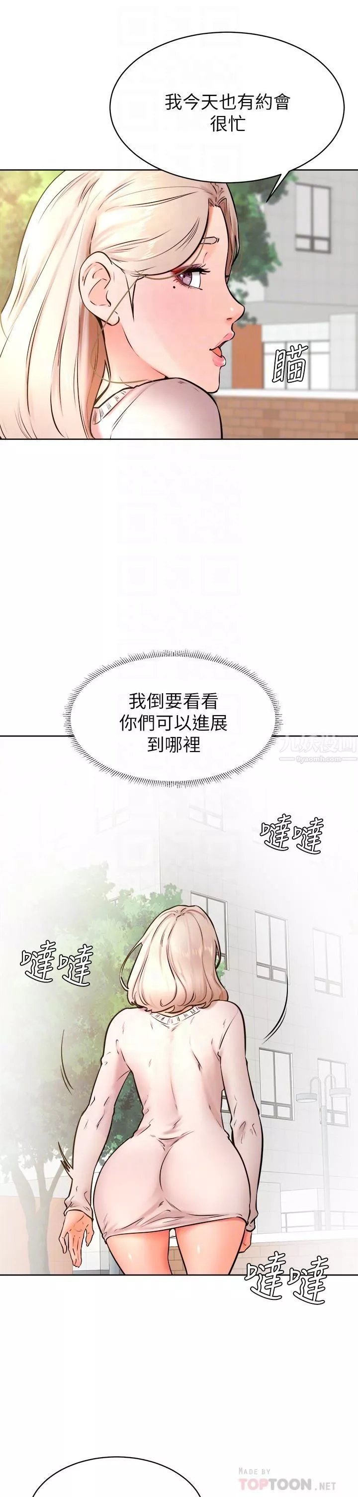 學弟,甘巴爹捏!第35話-姿穎給南柱的特別服務