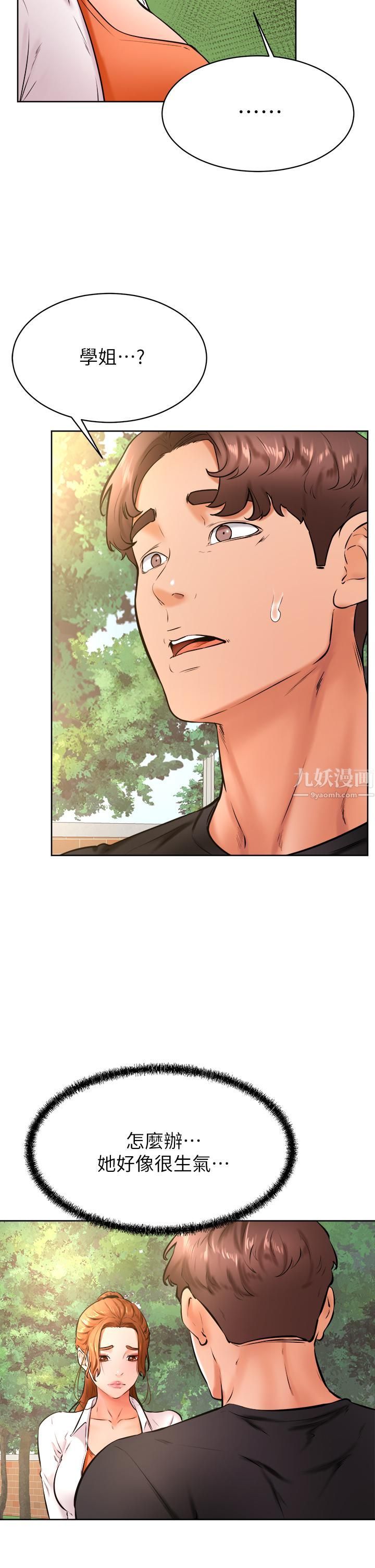 学弟,甘巴爹捏!第35话-姿颖给南柱的特别服务