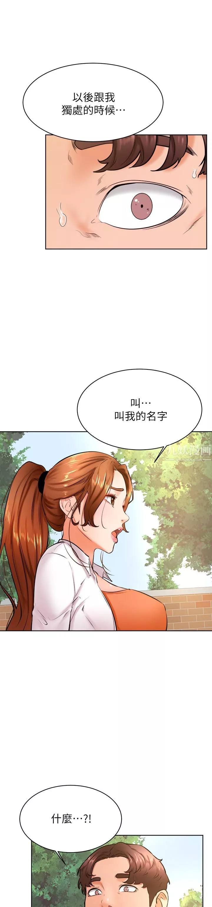 學弟,甘巴爹捏!第35話-姿穎給南柱的特別服務