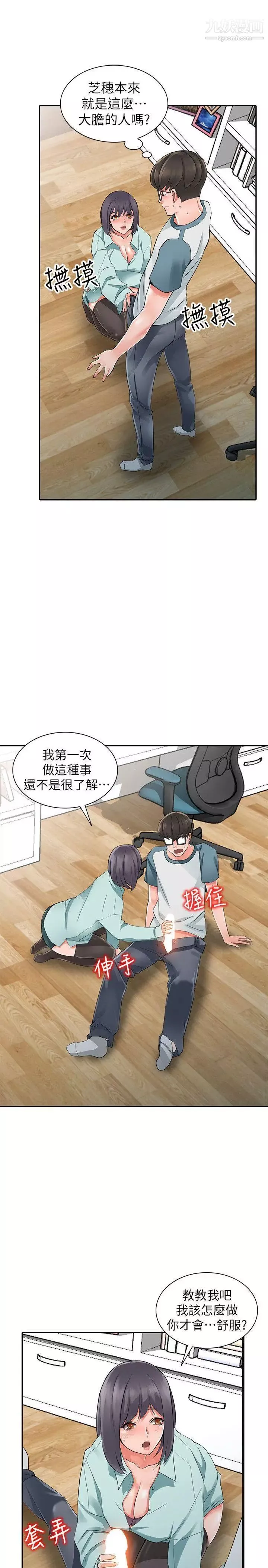 異鄉人:意外桃花源第5話-他該不會…在偷窺我?