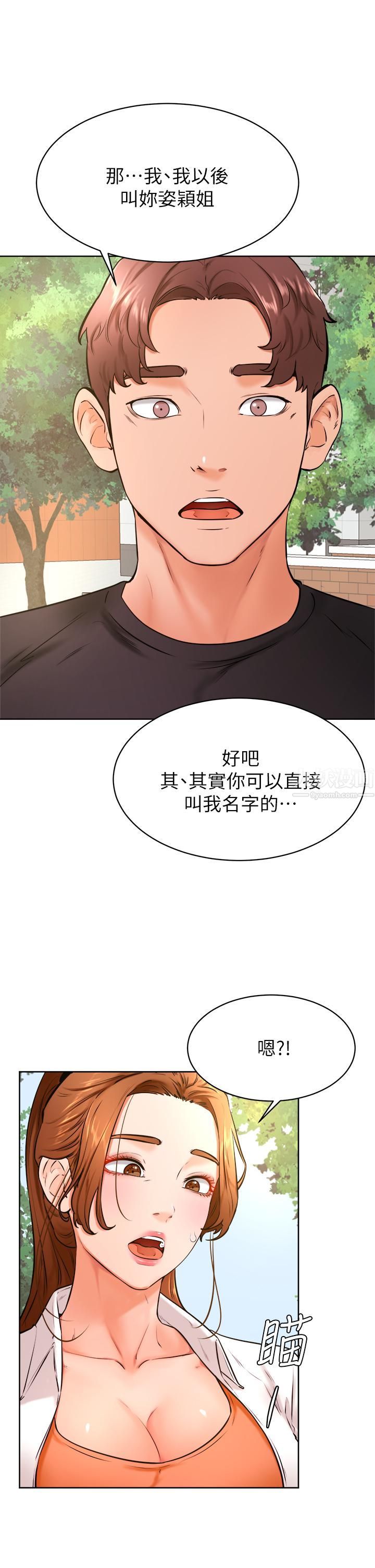 学弟,甘巴爹捏!第35话-姿颖给南柱的特别服务