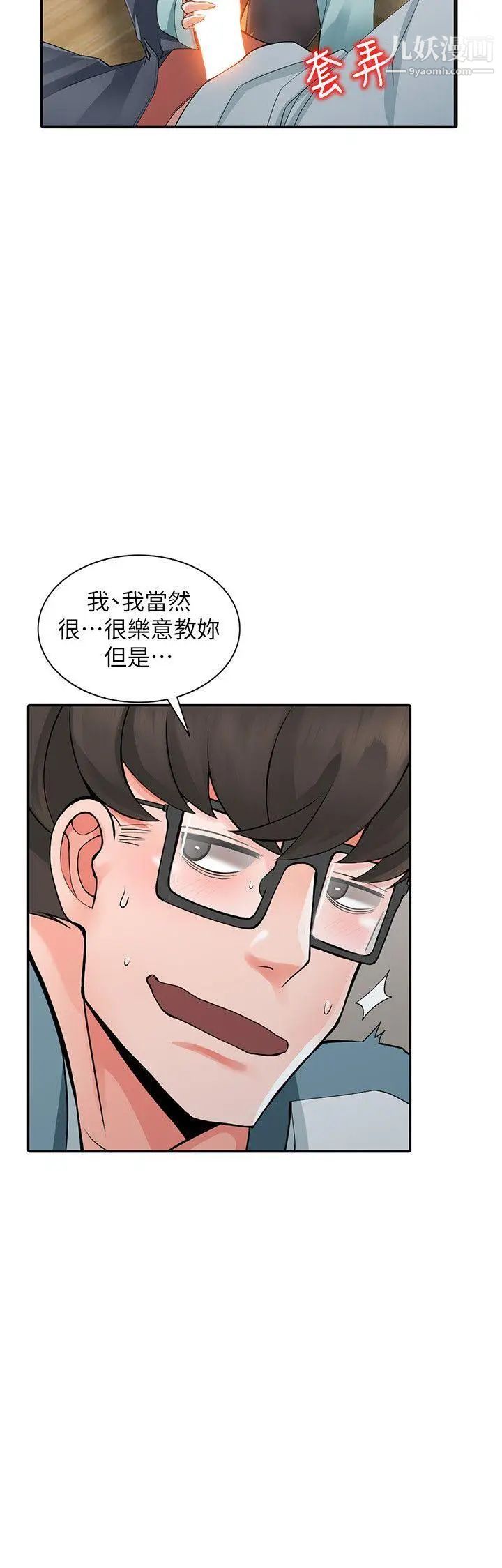 異鄉人:意外桃花源第5話-他該不會…在偷窺我?