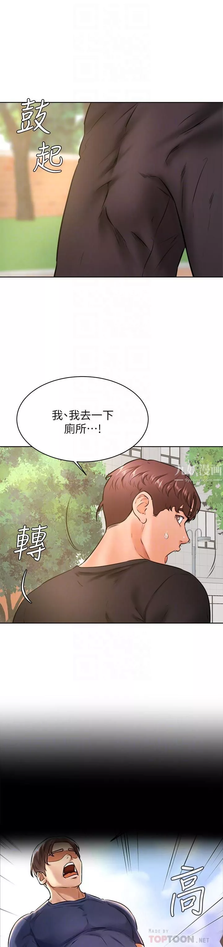 學弟,甘巴爹捏!第35話-姿穎給南柱的特別服務