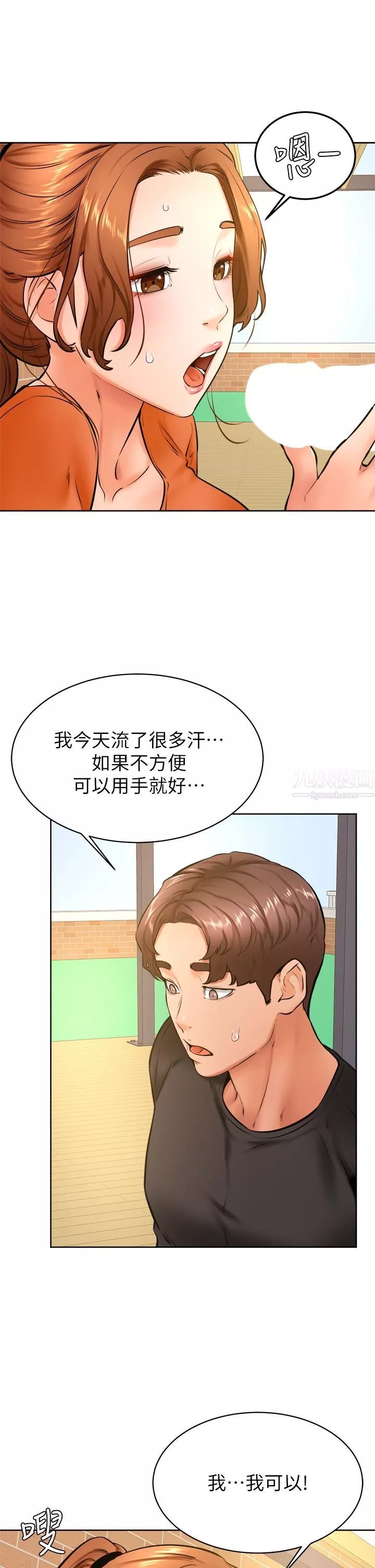 學弟,甘巴爹捏!第35話-姿穎給南柱的特別服務
