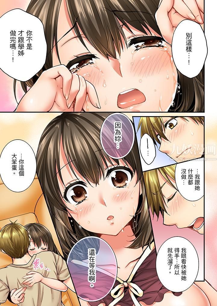 竟然被青梅竹马弄到高潮第22话