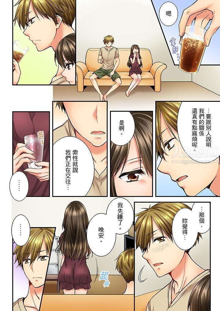 竟然被青梅竹马弄到高潮第22话