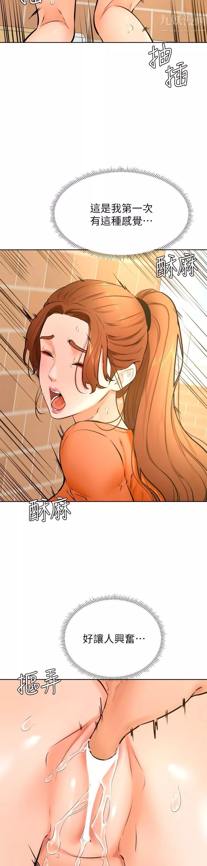學弟,甘巴爹捏!第36話-打炮被抓包?
