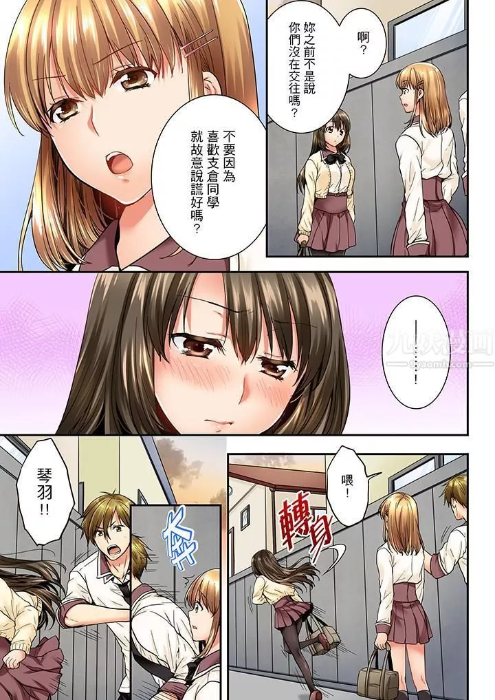 竟然被青梅竹馬弄到高潮第23話