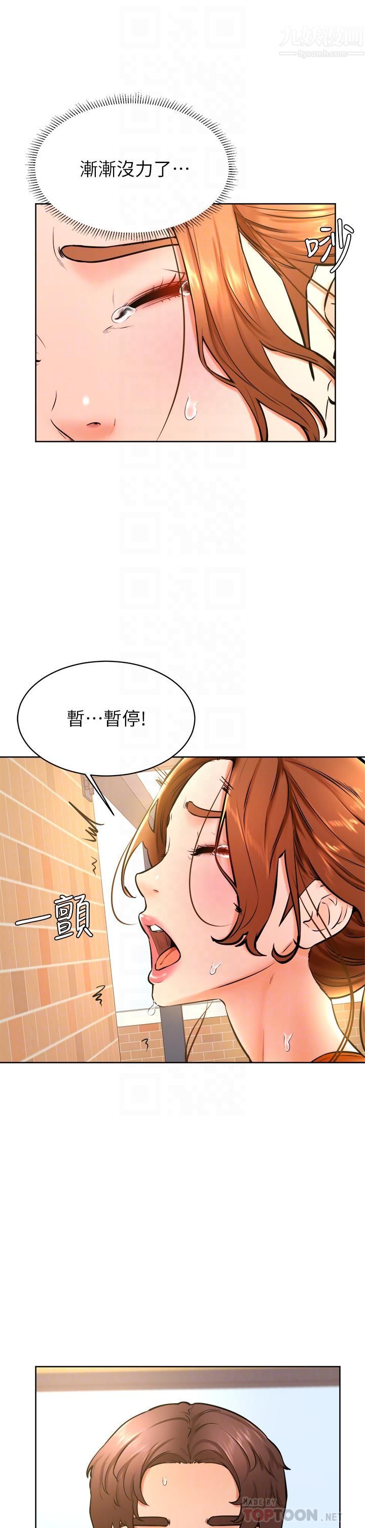 学弟,甘巴爹捏!第36话-打炮被抓包?