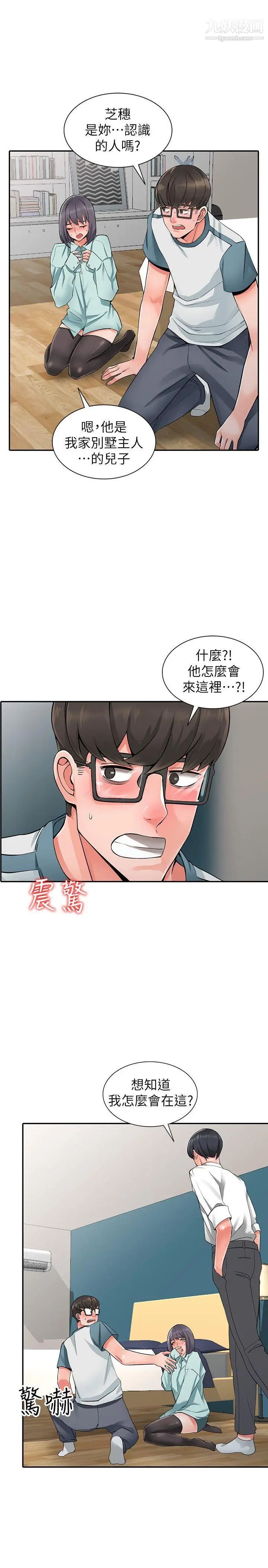異鄉人:意外桃花源第6話-意淫阿姨的女兒